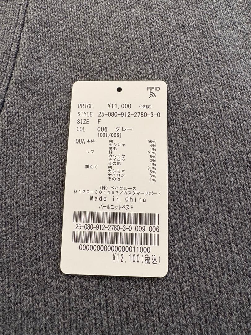 きらりんこ　S LOBE IENAグレー ニットベスト サイズF