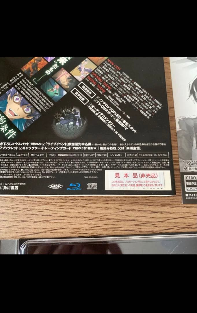 未来日記 Blu-ray 非売品