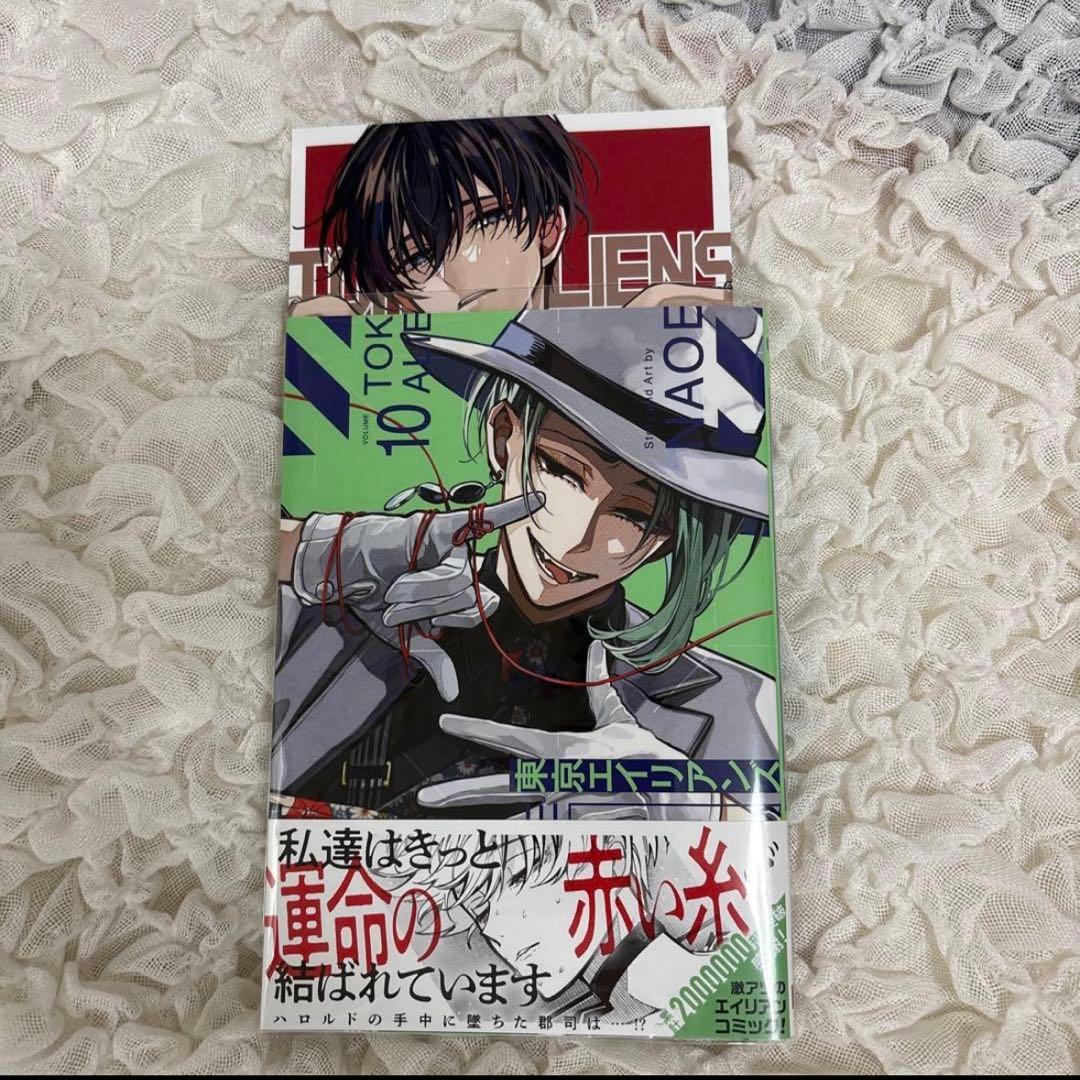 東京エイリアンズ 1〜10巻 初版