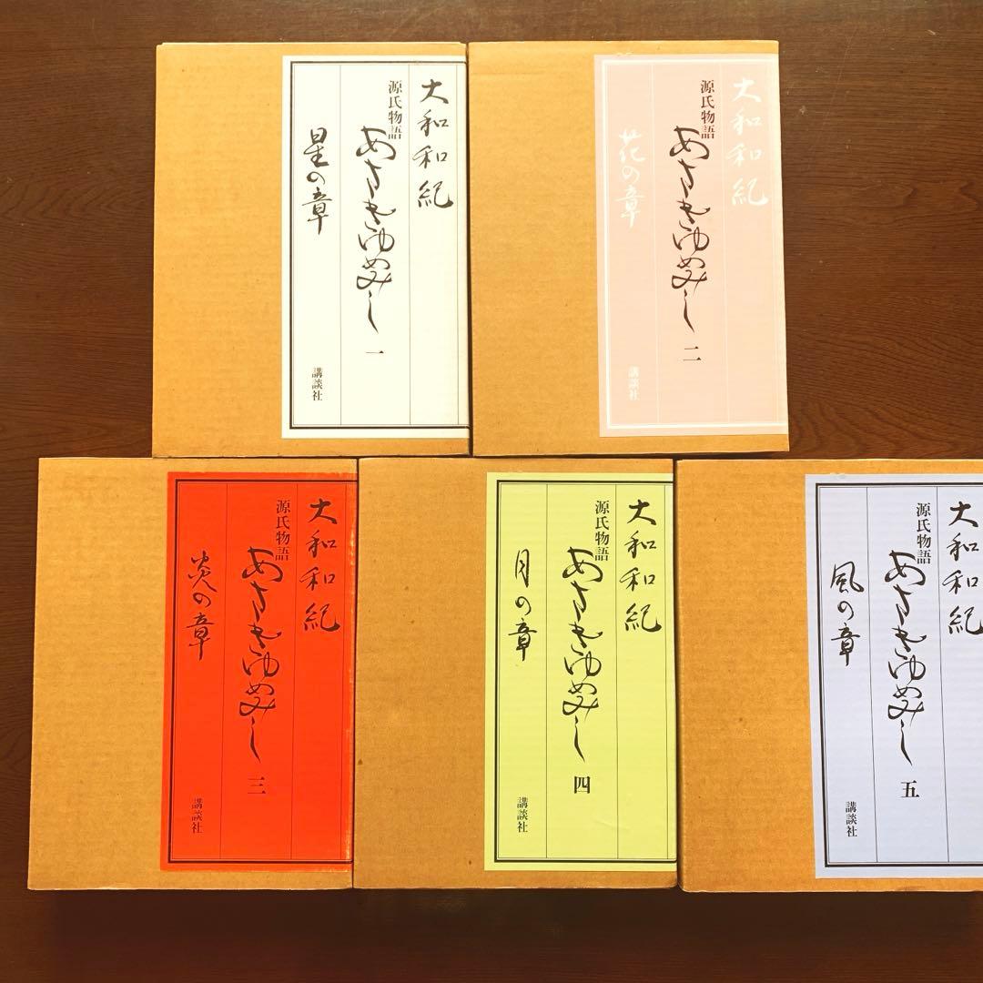 あさきゆめみし豪華愛蔵版　１巻から5巻まで大和和紀