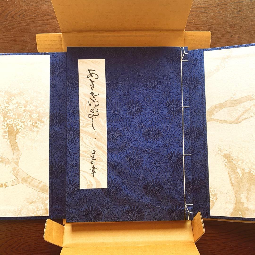 あさきゆめみし豪華愛蔵版　１巻から5巻まで大和和紀