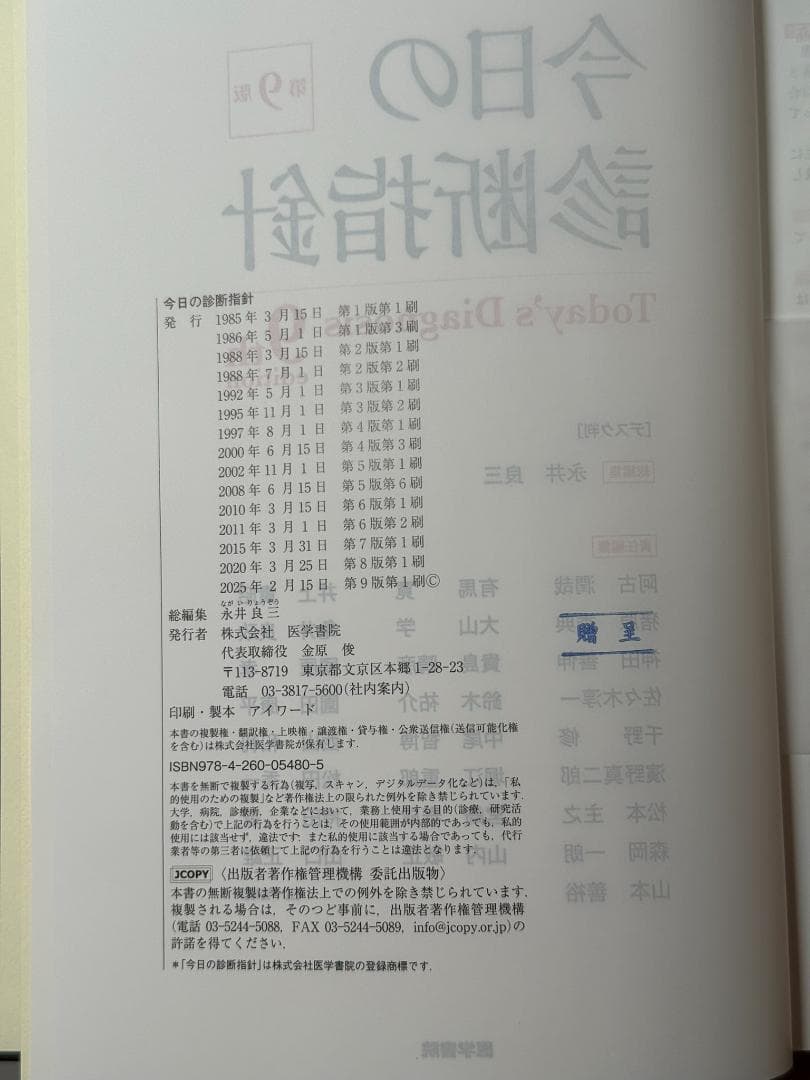 今日の診断指針 デスク判 第9版 未使用