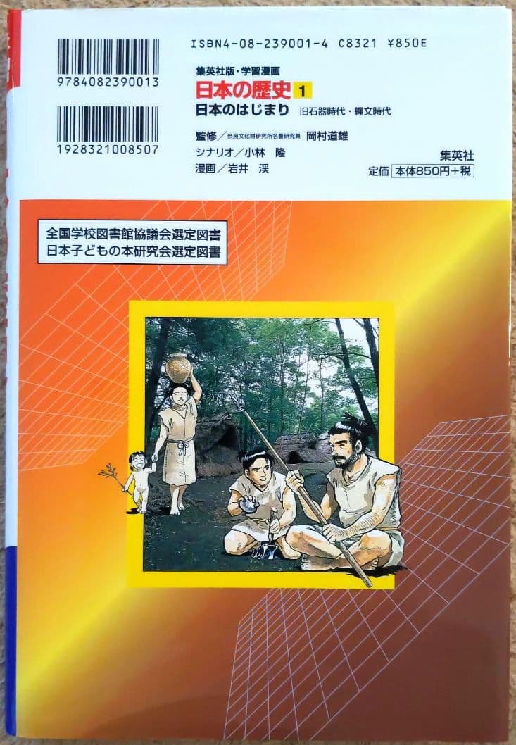 【美品】 学習まんが 日本の歴史 全23巻　マンガ