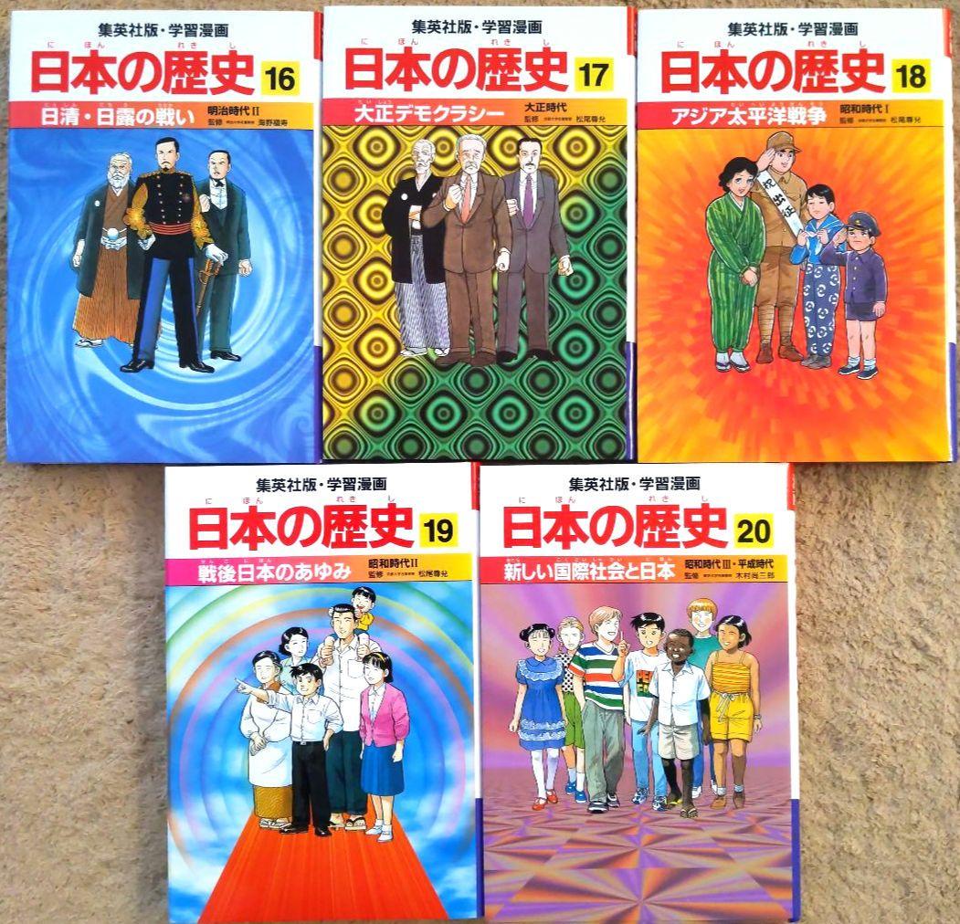 【美品】 学習まんが 日本の歴史 全23巻　マンガ