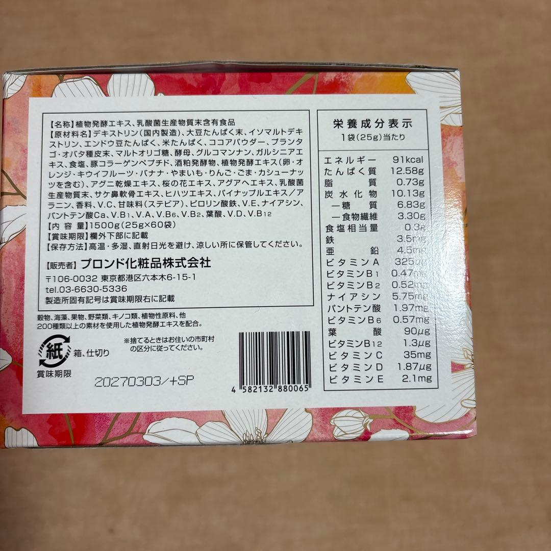 スリムビュティーハウスエンザイムフローラ