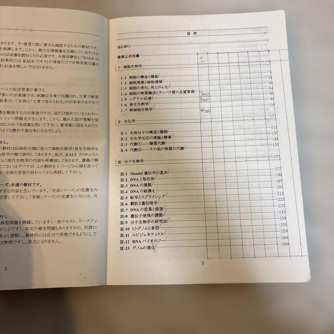 生命科学 KALS 要項集 2019年版