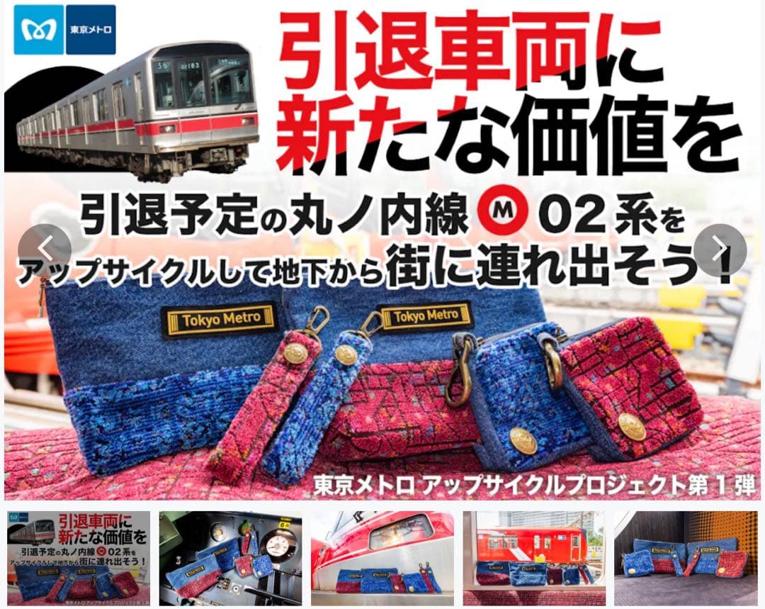 M*.様 東京メトロボタン付き小ポーチ