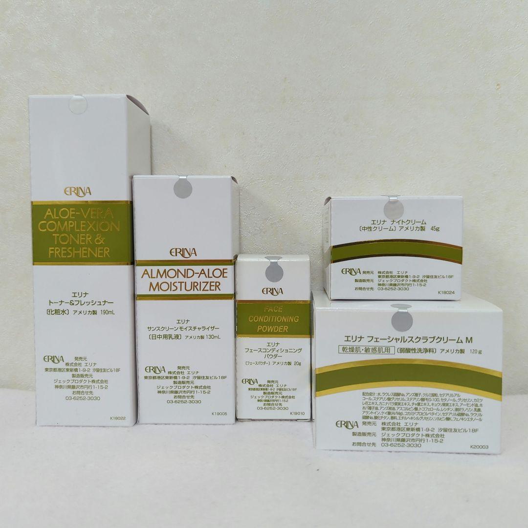 エリナ　スキンケア