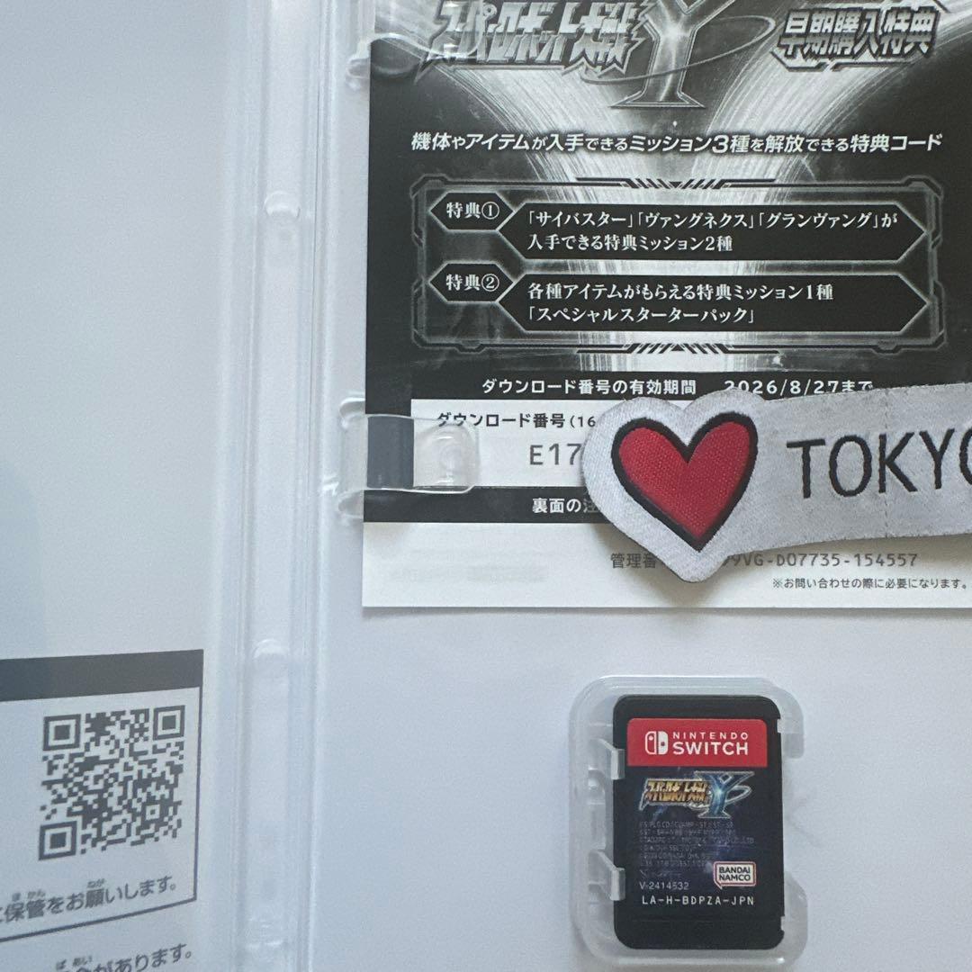 スーパーロボット対戦Y　初回プロダクトコード付