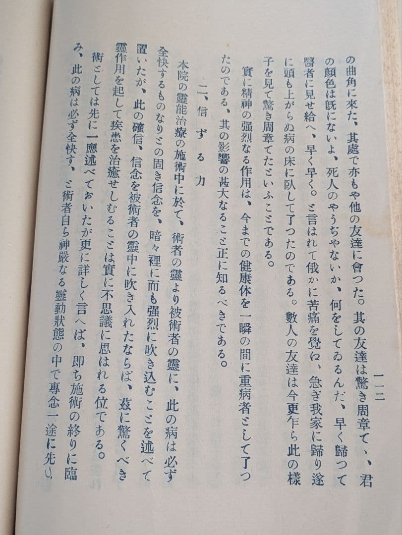 大正古書/透視 霊能 秘傳書/非売品/当時物 透視 霊能秘伝書 和本 和綴じ本