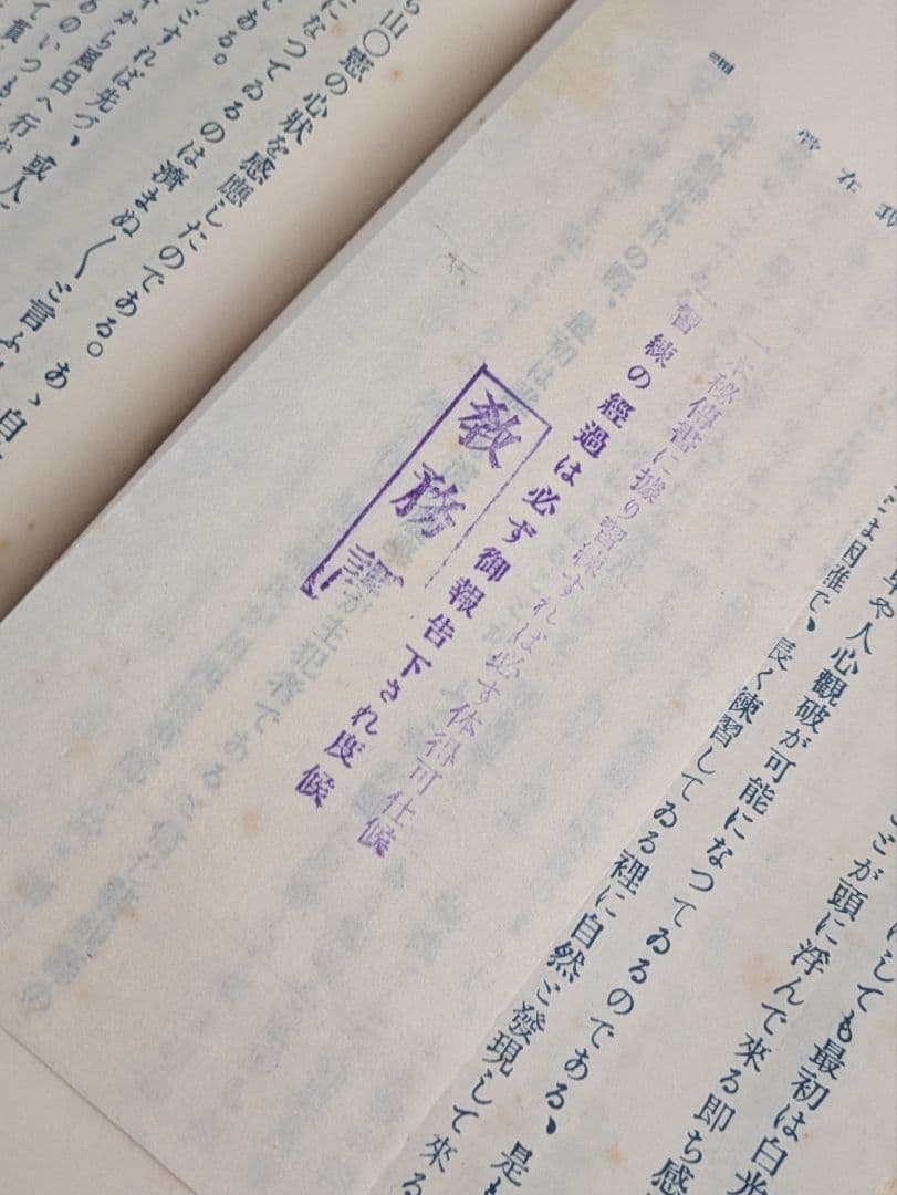 大正古書/透視 霊能 秘傳書/非売品/当時物 透視 霊能秘伝書 和本 和綴じ本