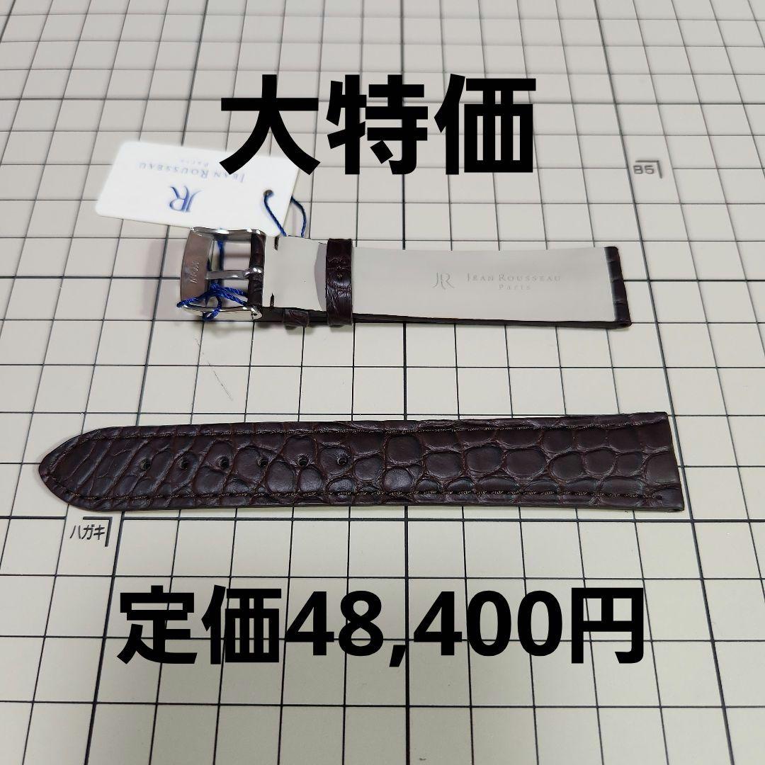 (新品未使用 大特価)ジャンルソー 既製品時計ベルト ブラウン 18mm ②