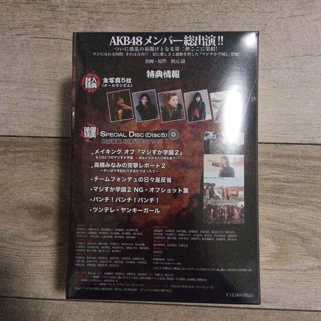 マジすか学園2 DVD-BOX〈5枚組〉