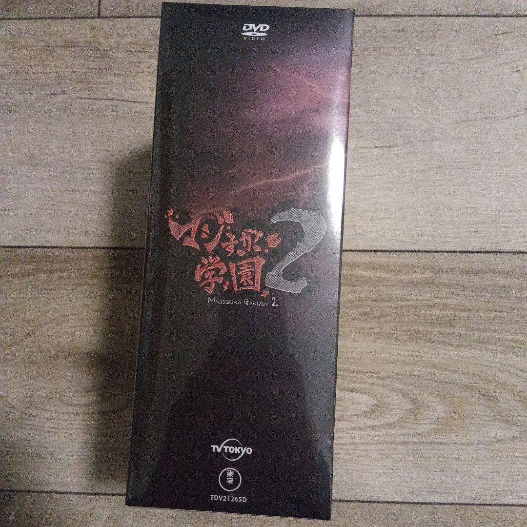 マジすか学園2 DVD-BOX〈5枚組〉