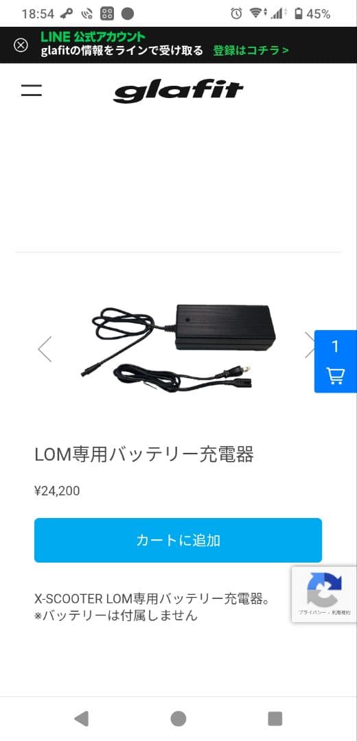 glafit グラフィット LOM専用バッテリー充電器