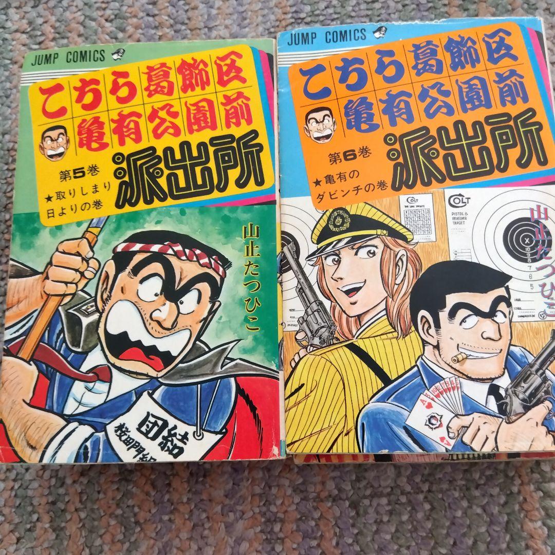 こちら葛飾区亀有公園前派出所 1-6巻セット