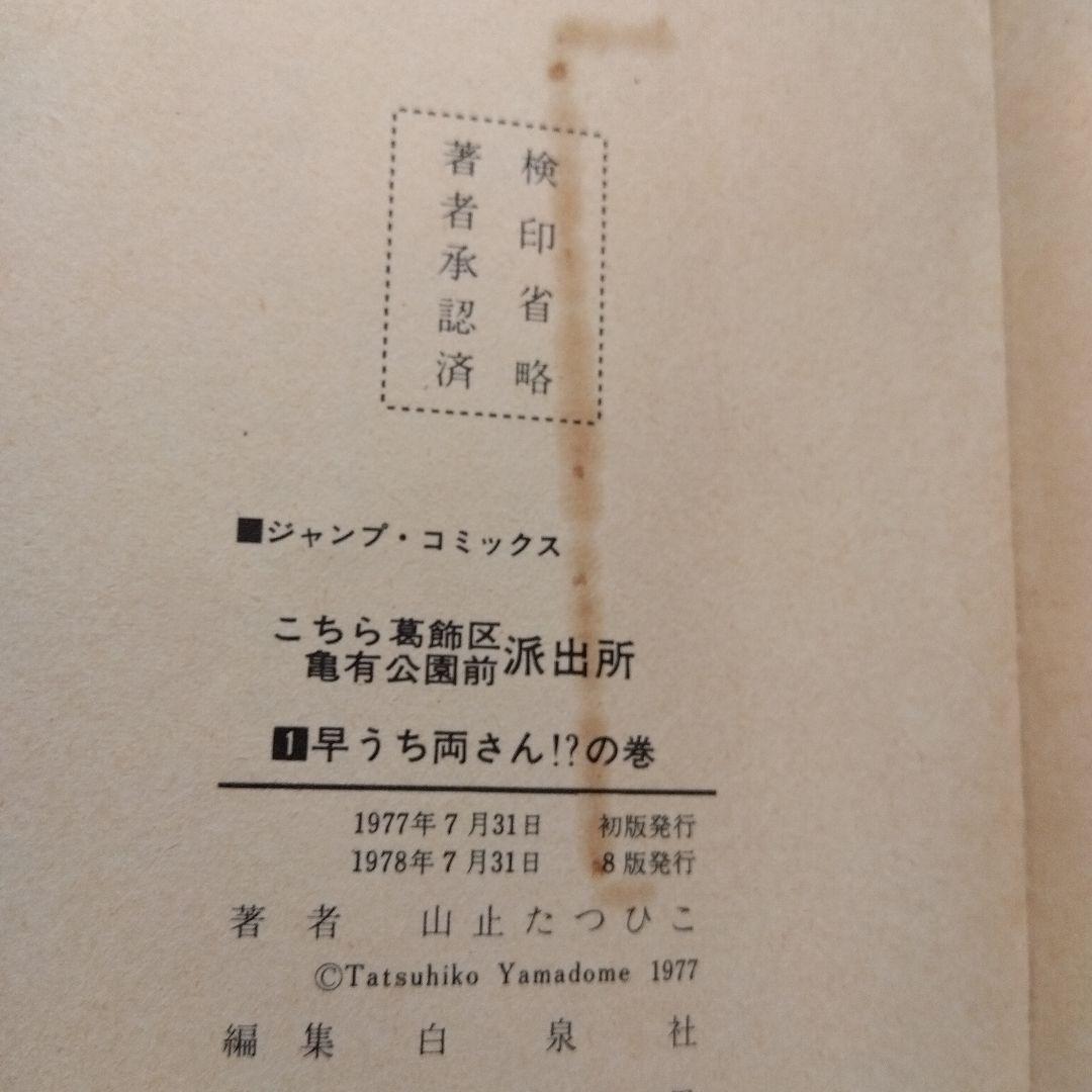 こちら葛飾区亀有公園前派出所 1-6巻セット