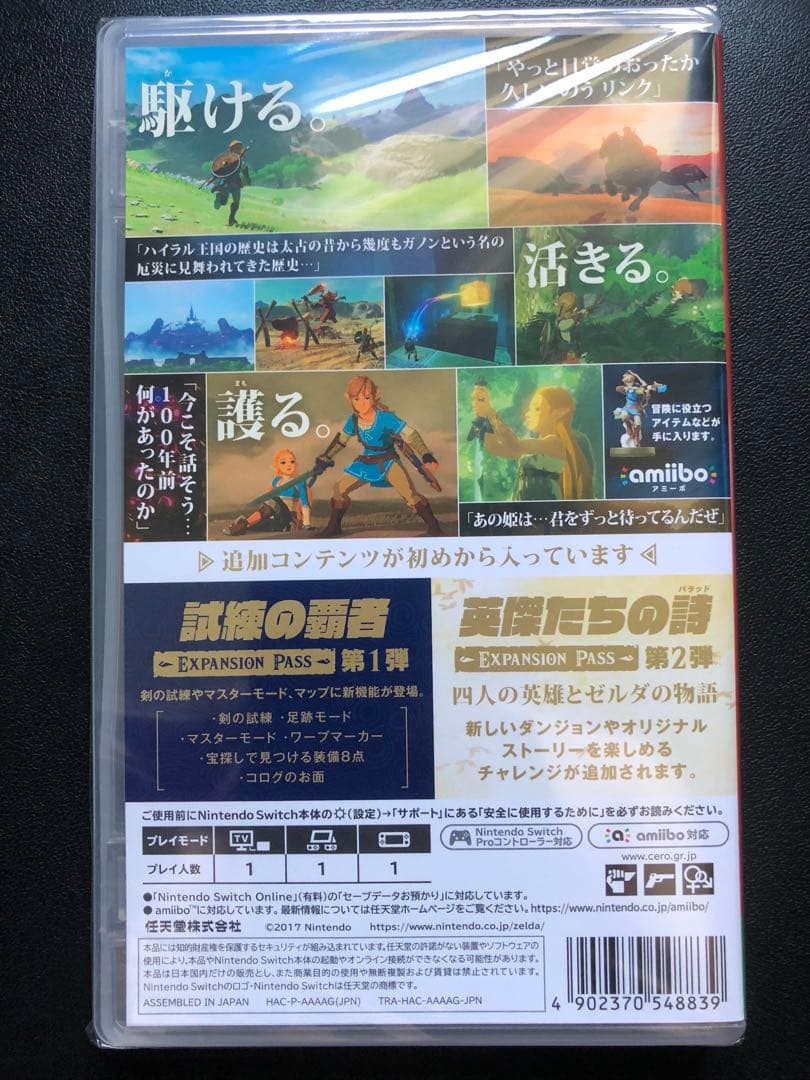 ゼルダの伝説　ブレスオブザワイルド　エキスパンションパス　Switch版　新品