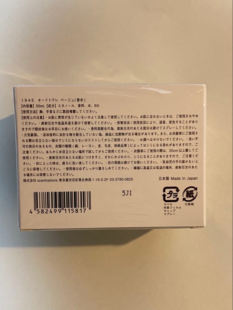 【新品・未開封】 SHOLAYERED 1945 BEIGE