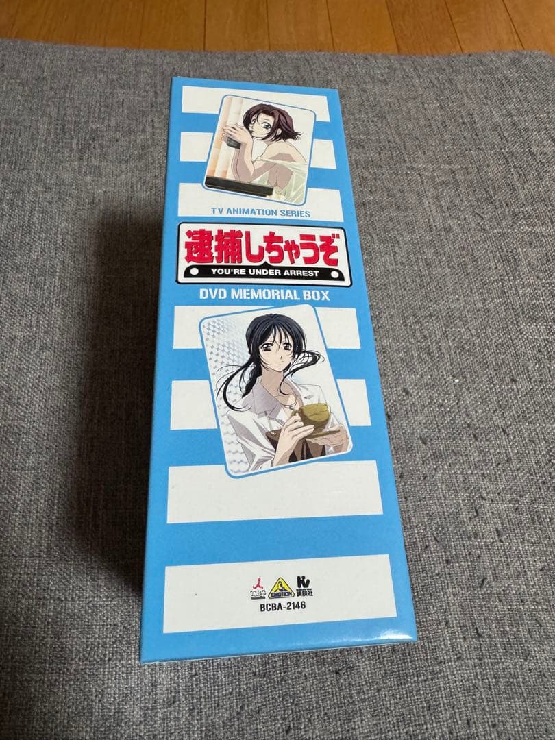 逮捕しちゃうぞ！　DVDメモリアルボックス　初回限定生産BOX