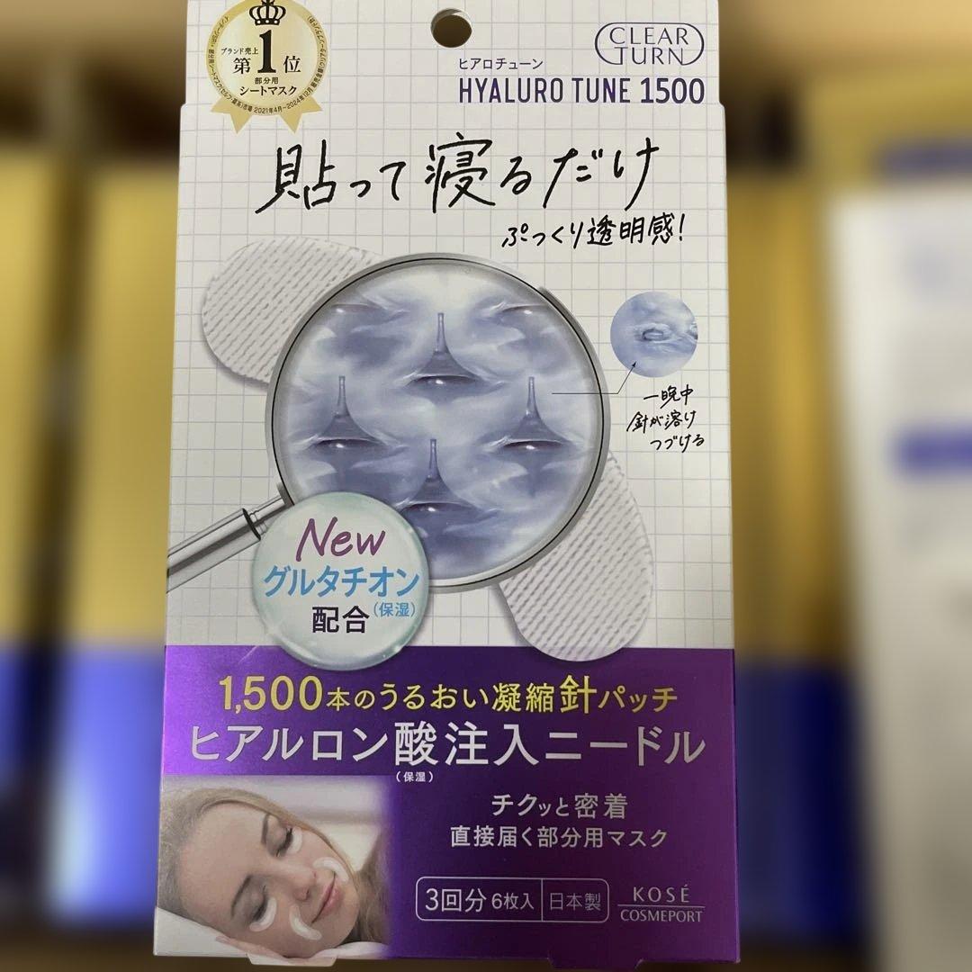 Hyaluro Tune 2000+ & 1500 シートマスク 15箱セット