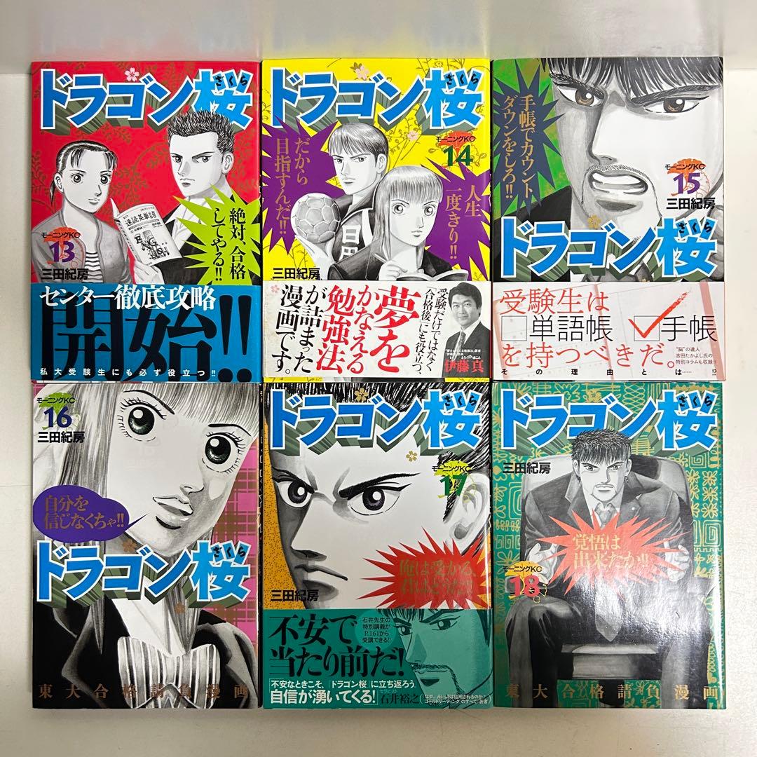 ドラゴン桜 全21巻 ドラゴン桜2 全17巻 合計38冊　全巻セット　まとめ売り