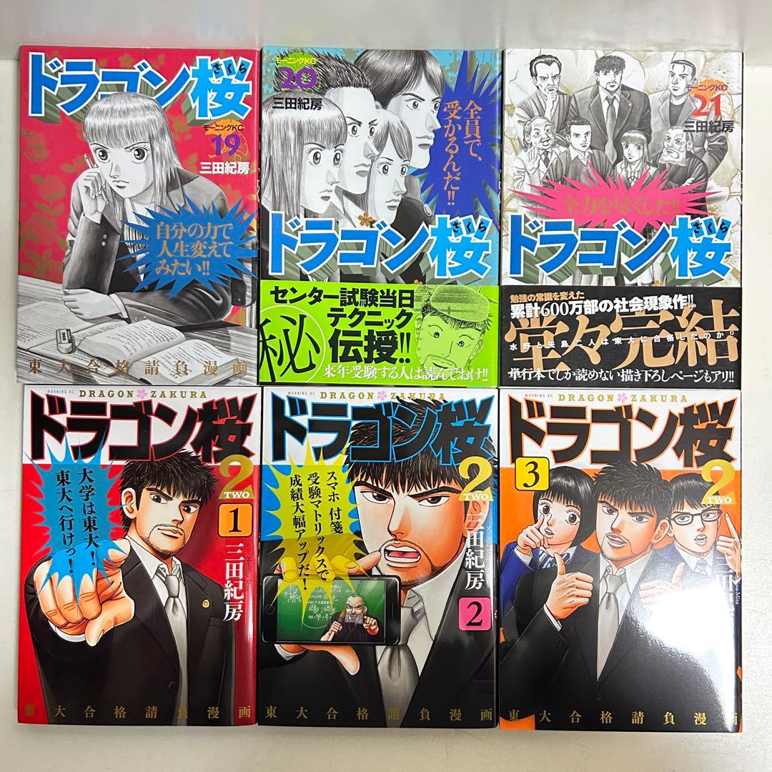 ドラゴン桜 全21巻 ドラゴン桜2 全17巻 合計38冊　全巻セット　まとめ売り