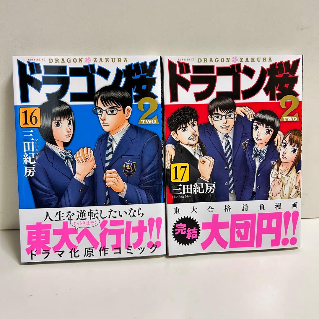 ドラゴン桜 全21巻 ドラゴン桜2 全17巻 合計38冊　全巻セット　まとめ売り