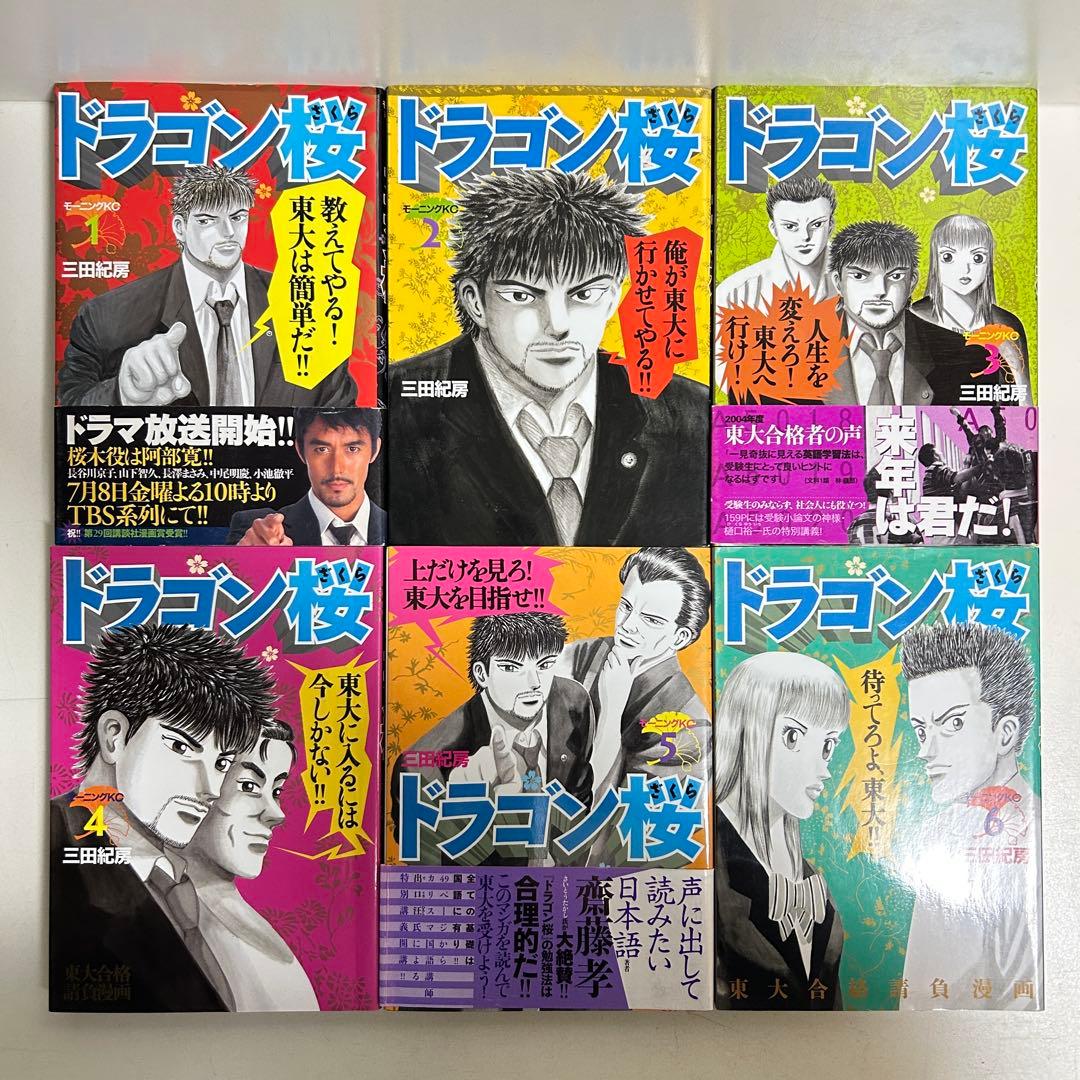 ドラゴン桜 全21巻 ドラゴン桜2 全17巻 合計38冊　全巻セット　まとめ売り