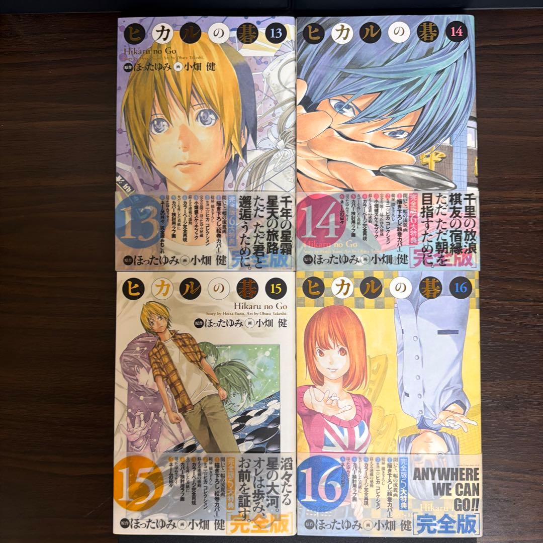 ヒカルの碁　完全版　全２０巻セット
