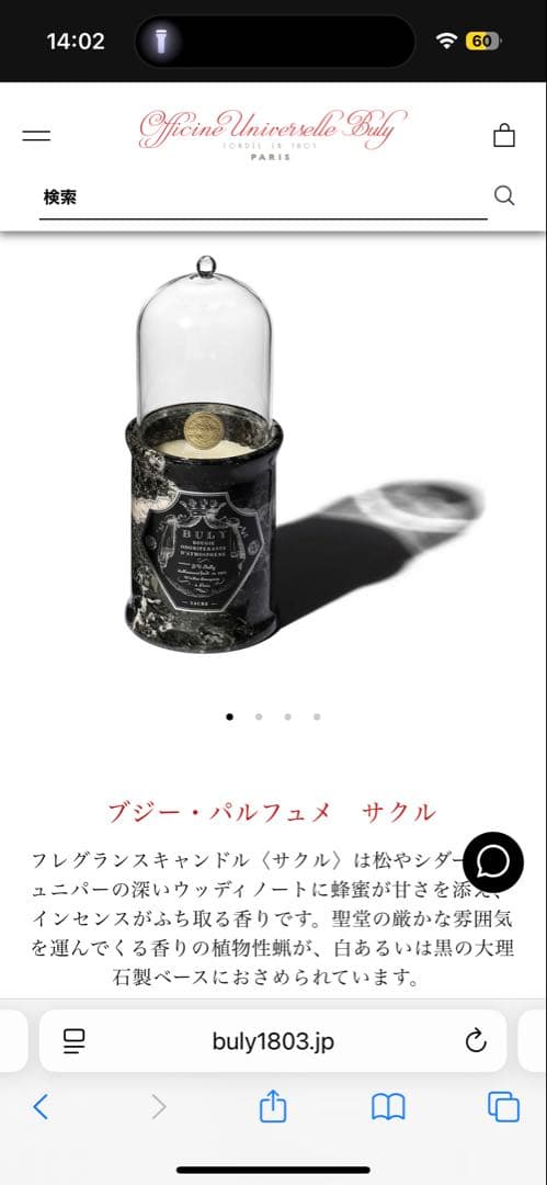 L'Officine Universelle Buly キャンドル