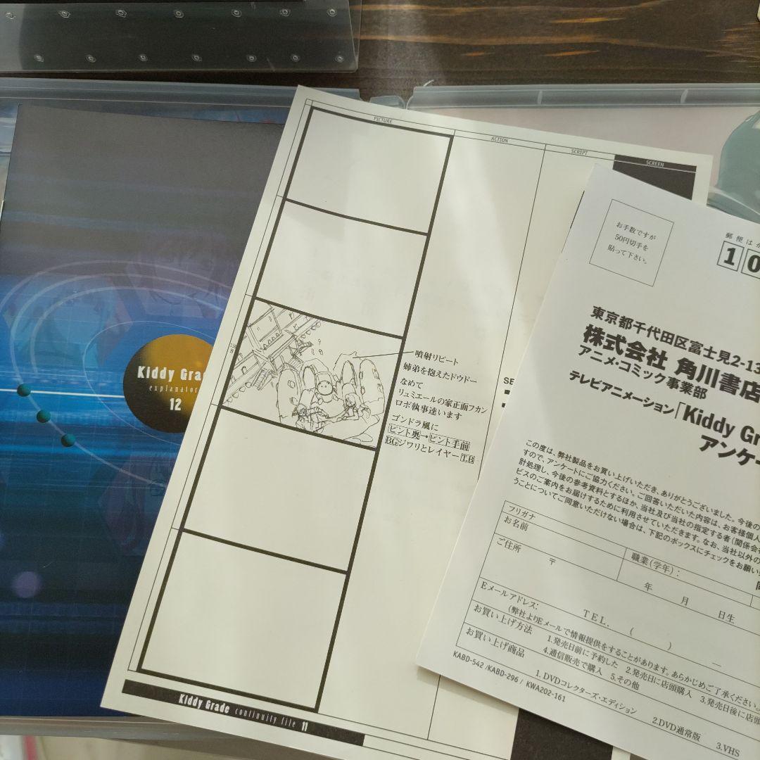 キディグレイド　DVD 12巻　初回限定生産版　カード