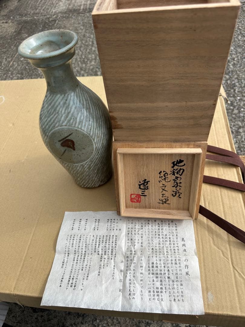 お*)様 島岡達三作ー象嵌瓶 木箱付き