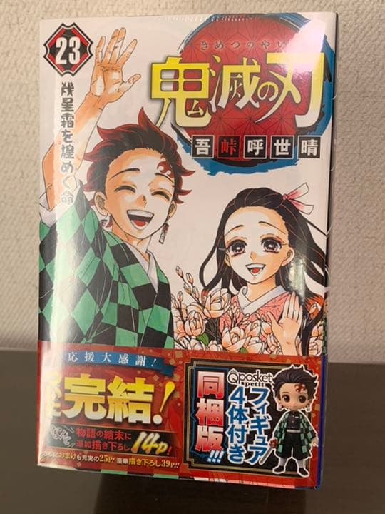 鬼滅の刃 22巻特装版&23巻特装版&複製原画セット