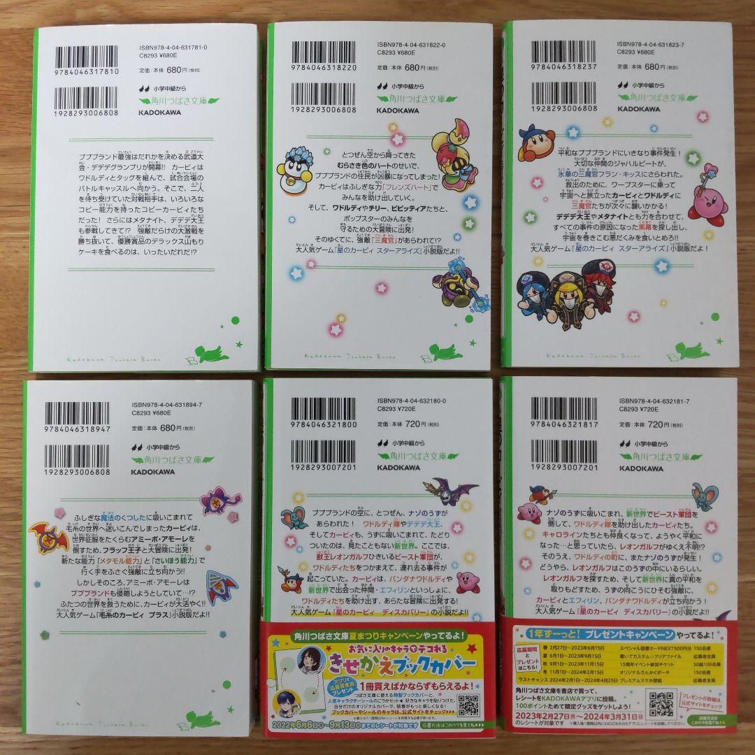 角川つばさ文庫 星のカービィ 小説 まとめ売り