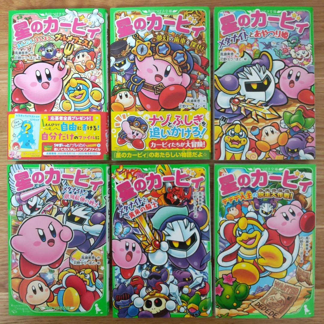 角川つばさ文庫 星のカービィ 小説 まとめ売り