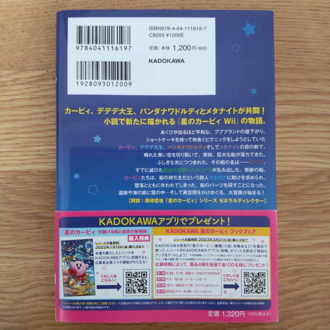 角川つばさ文庫 星のカービィ 小説 まとめ売り
