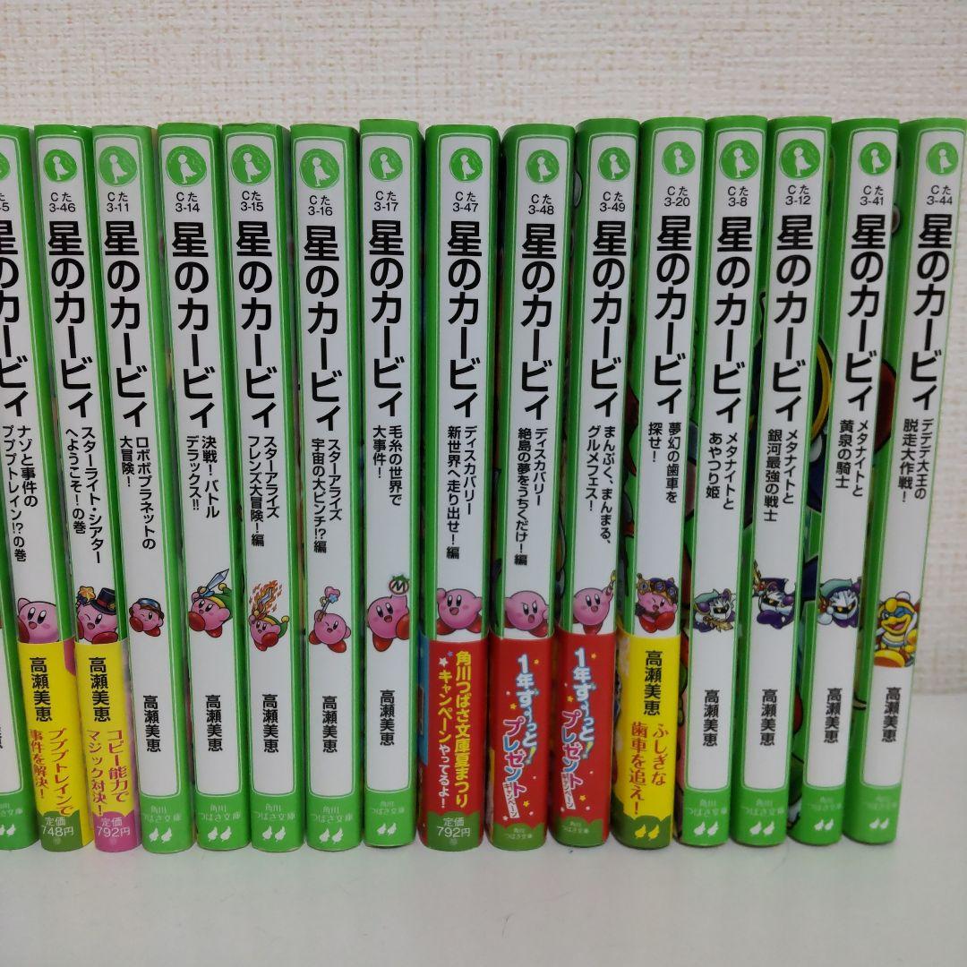角川つばさ文庫 星のカービィ 小説 まとめ売り