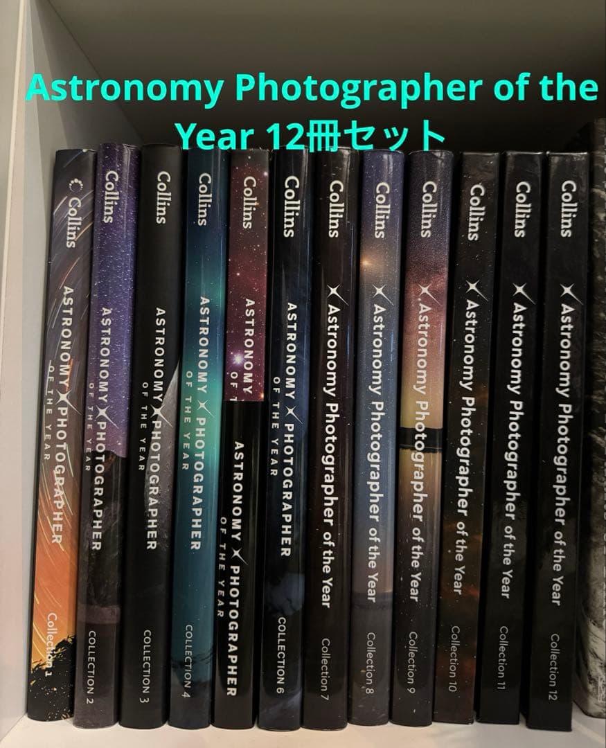 【美品】宇宙 星空 写真集 Astronomy Photographer 12冊