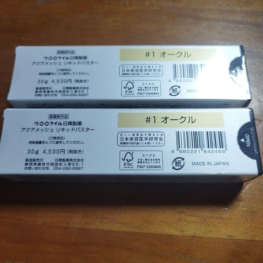 ま*む様 AQUAMESH LIQUID PASTER #1 オークル 30g