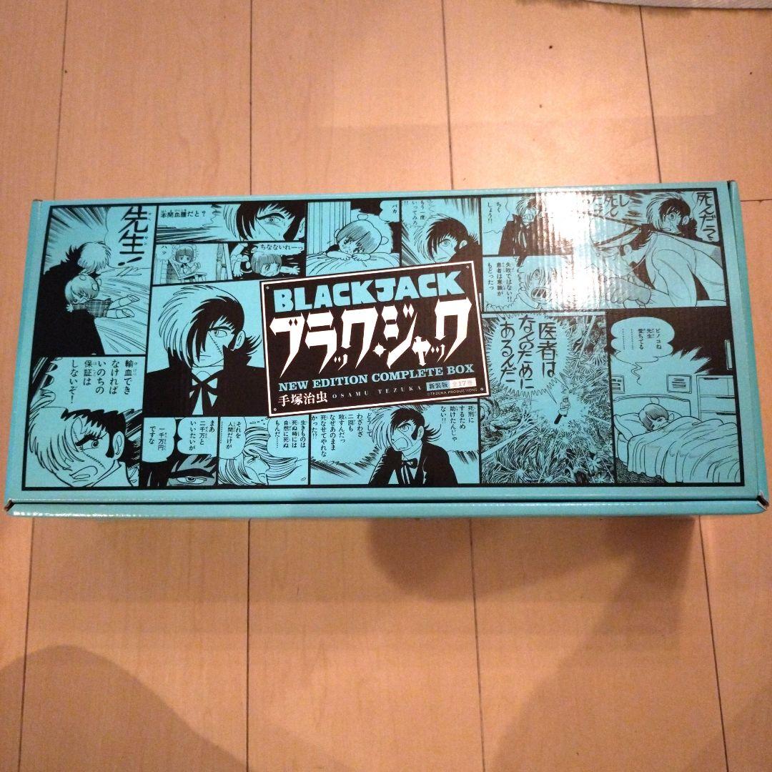 ブラック・ジャック 新装版 全17巻