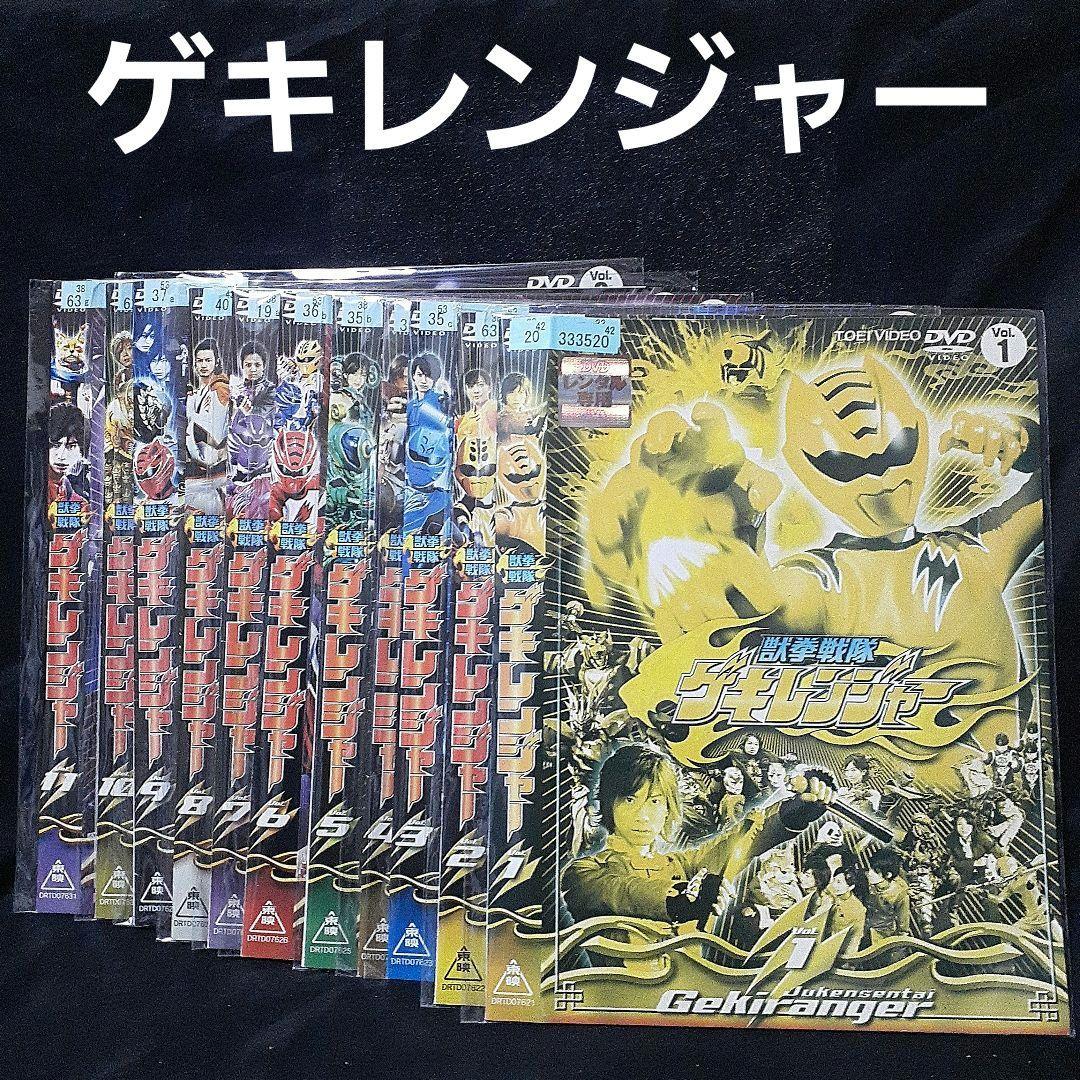 【DVD】獣拳戦隊ゲキレンジャー11枚まとめて❗