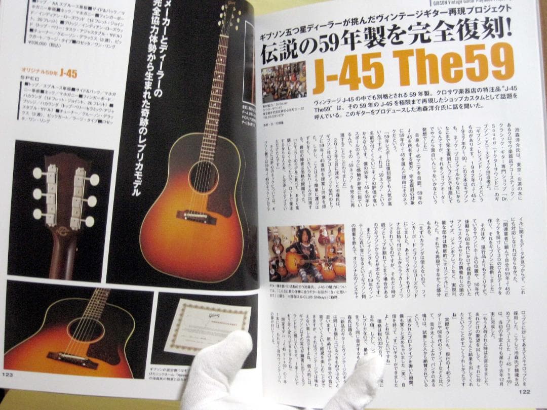 ギブソン・ヴィンテージアコースティックギター・ガイド 「ヴィンテージ大図鑑」