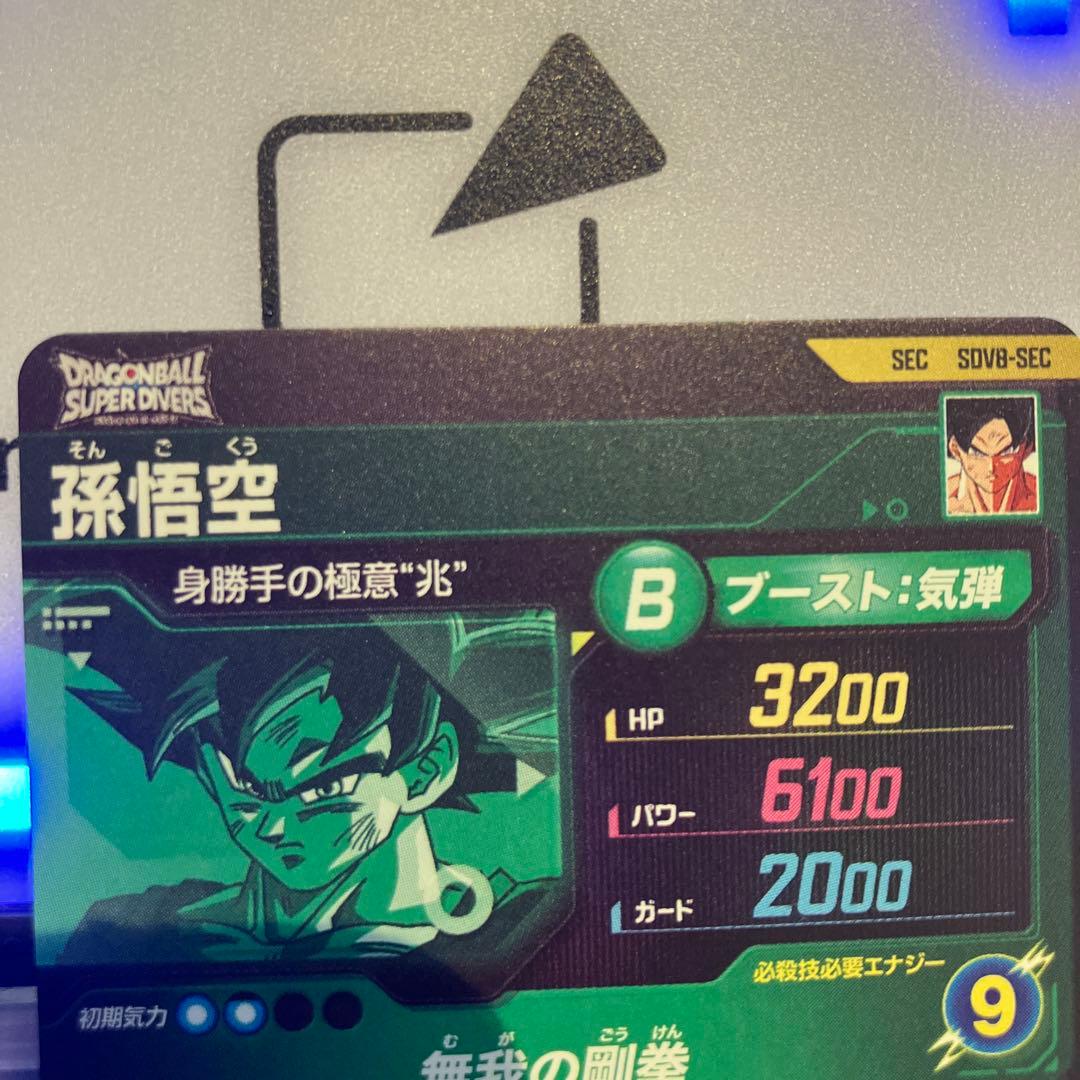 ドラゴンボールダイバーズsdv8-sec