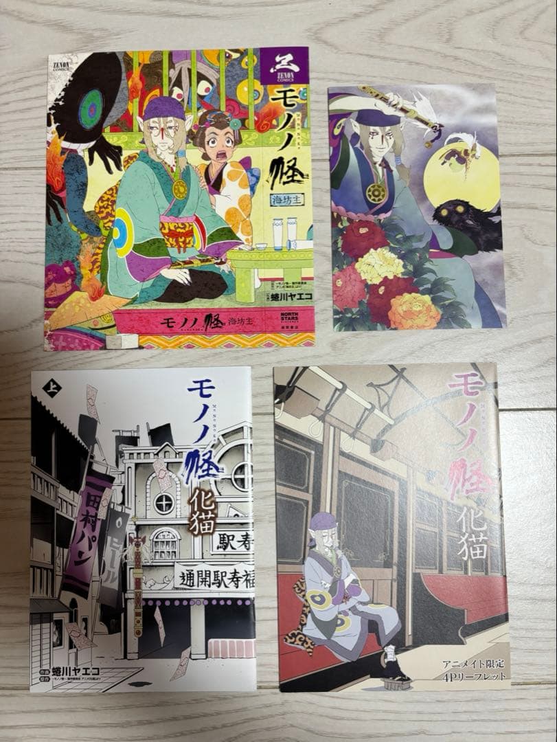 モノノ怪 蜷川ヤエコ氏作画漫画 全10巻セット 特典付き