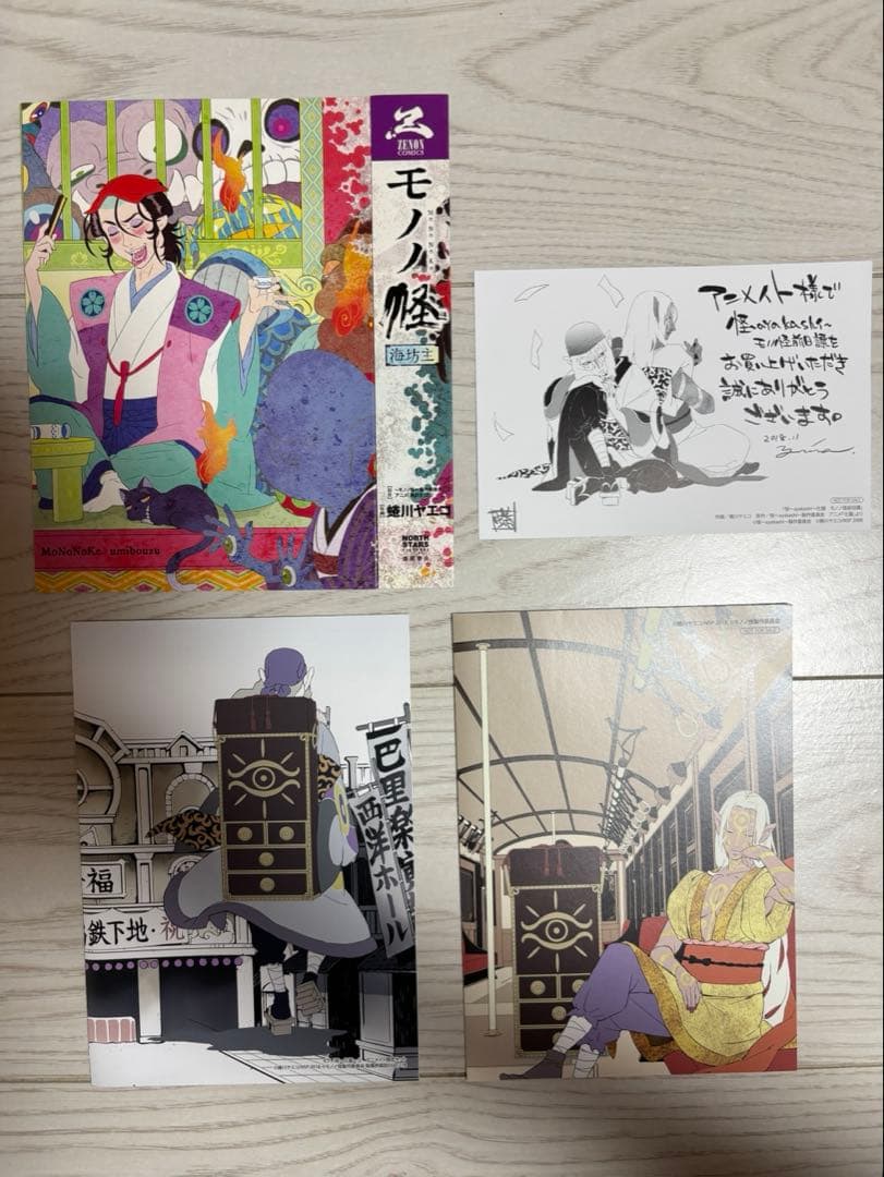 モノノ怪 蜷川ヤエコ氏作画漫画 全10巻セット 特典付き