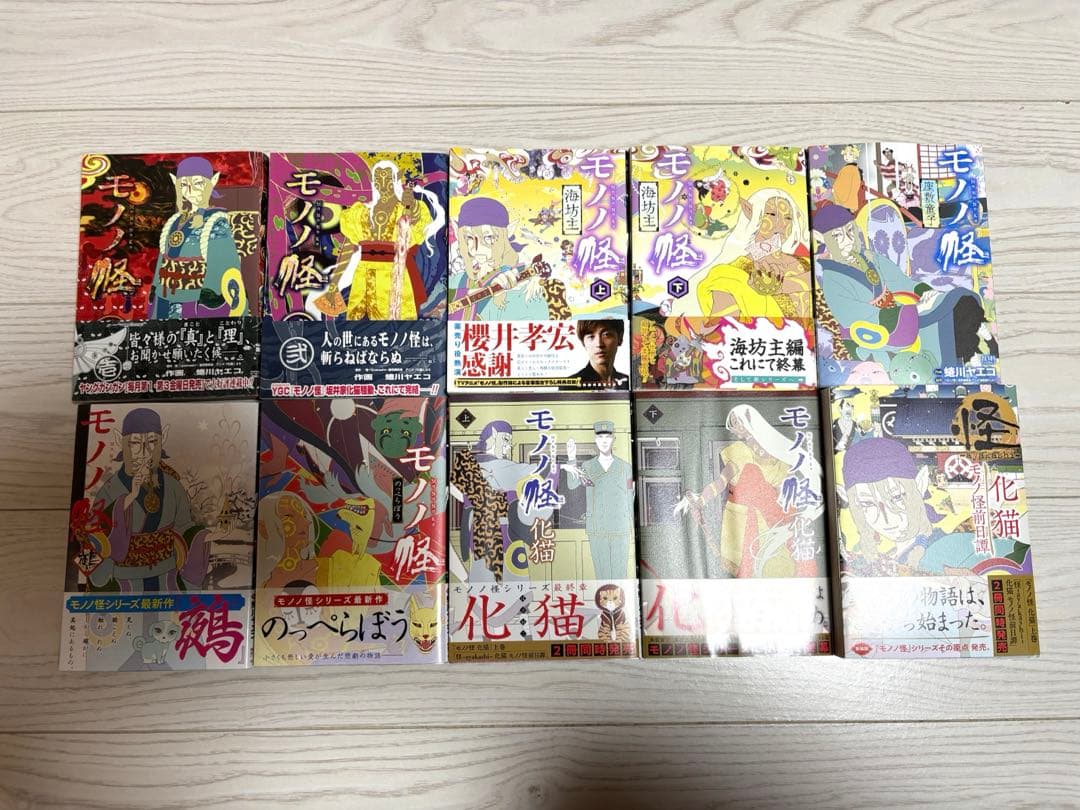 モノノ怪 蜷川ヤエコ氏作画漫画 全10巻セット 特典付き