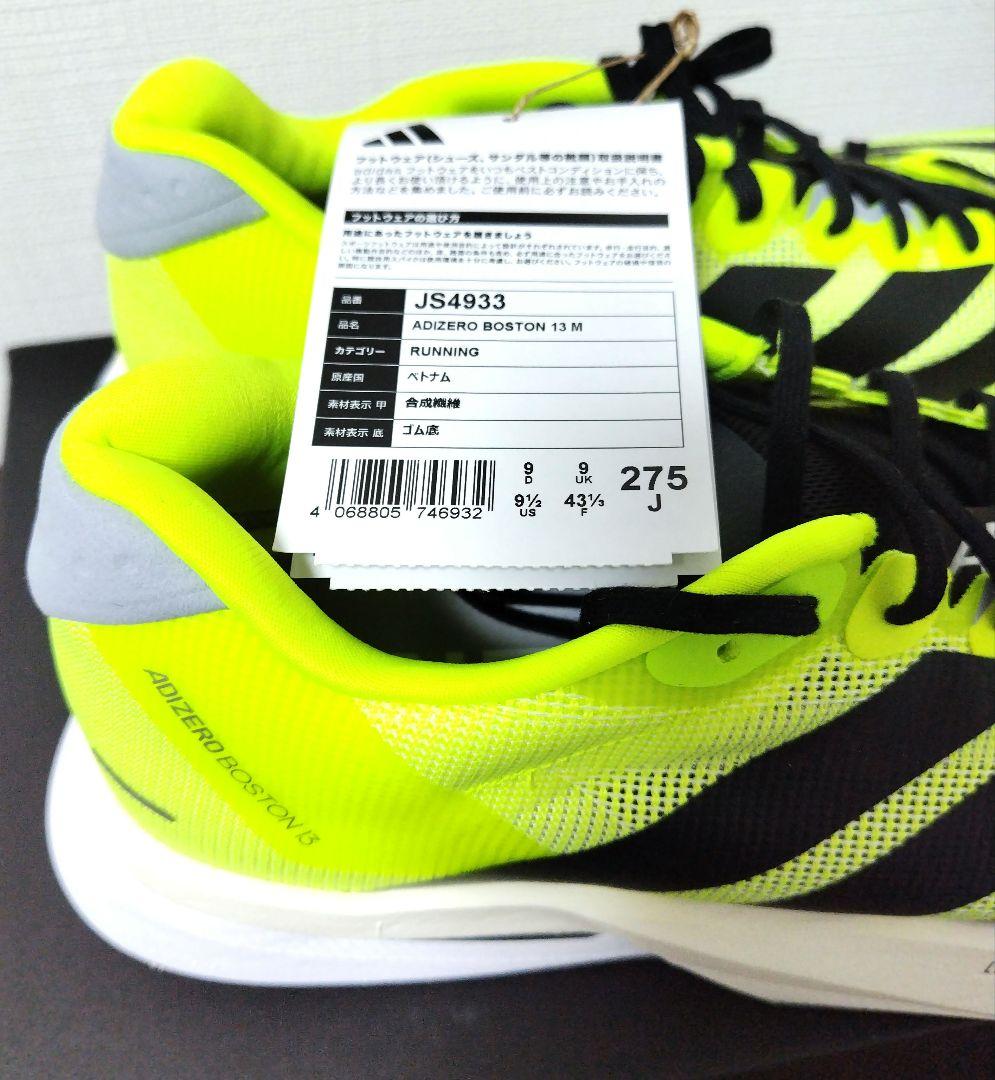 adizero ボストン13 ランニングシューズ