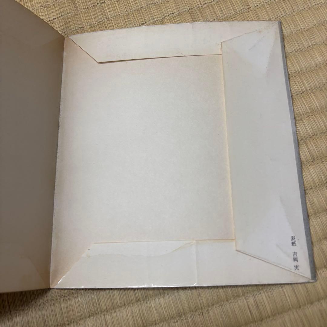 海外の詩人　　キャスリン・レイン詩集　書肆ユリイカ　1960年　初版　稀覯本