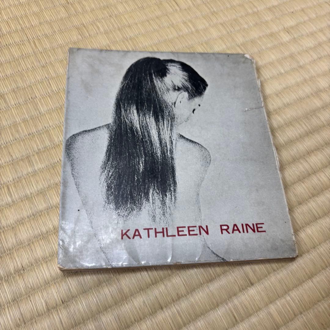 海外の詩人　　キャスリン・レイン詩集　書肆ユリイカ　1960年　初版　稀覯本